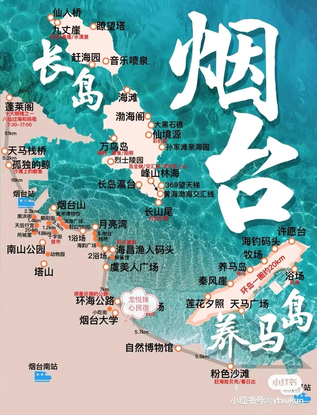 烟台蓬莱长岛三日游🏝️_1_Vivian_来自小红书网页版